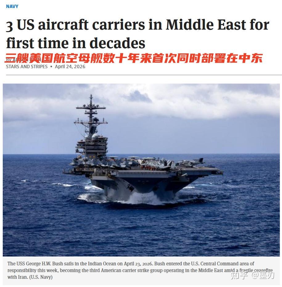 美军大兵压境!三航母集结中东的背后:是一场豪赌还是一场空城计 - 知乎
