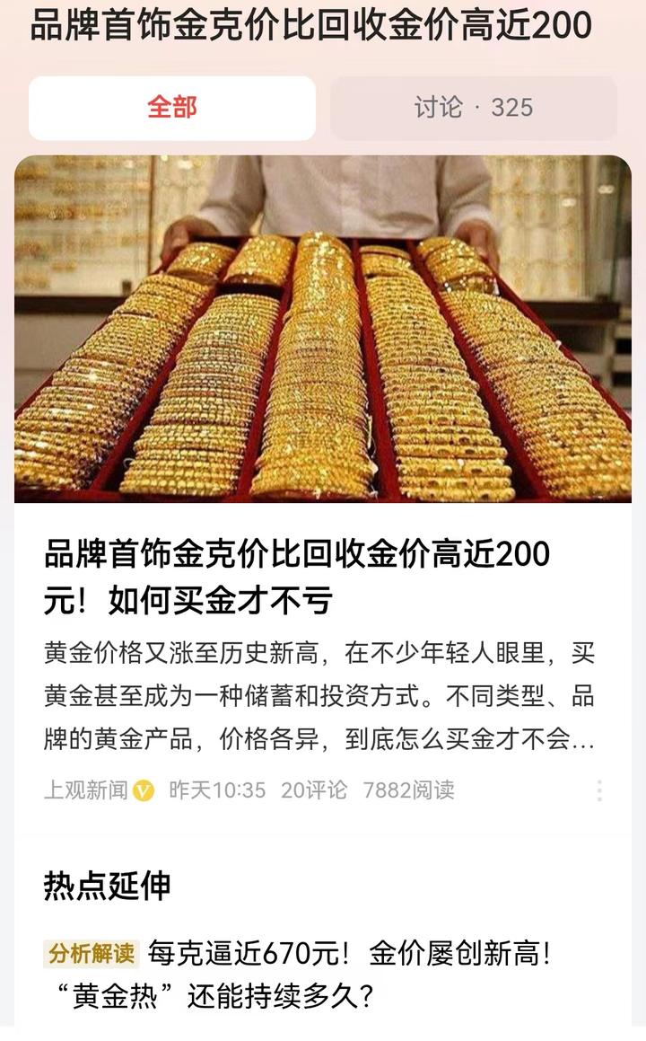 金价不停涨，到底啥原因引发的？买硬金饰品，可高达千元一克？ - 知乎