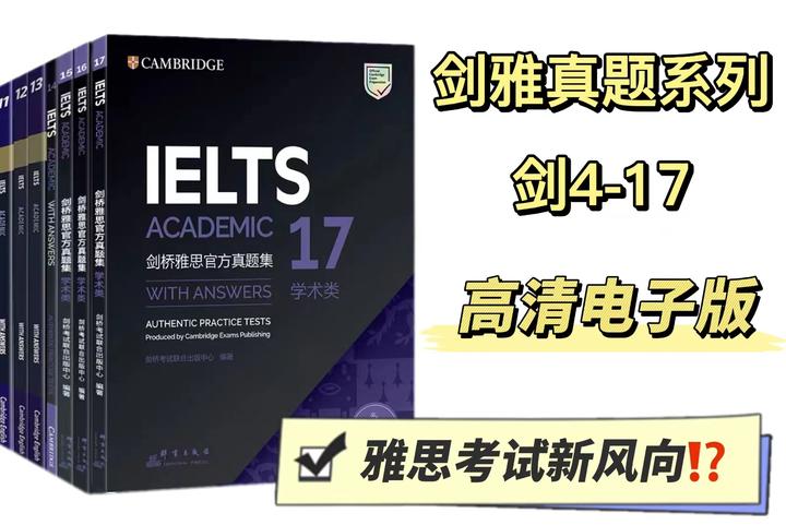 雅思剑雅真题4 17 完整版（含解析and听力音频） ——高清电子版 知乎 4324