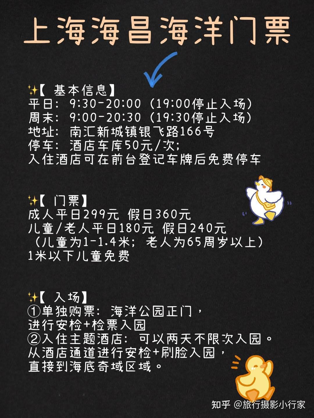 上海海昌海洋公园上海长风海洋世界上海海洋水族馆这三个哪一个更值得