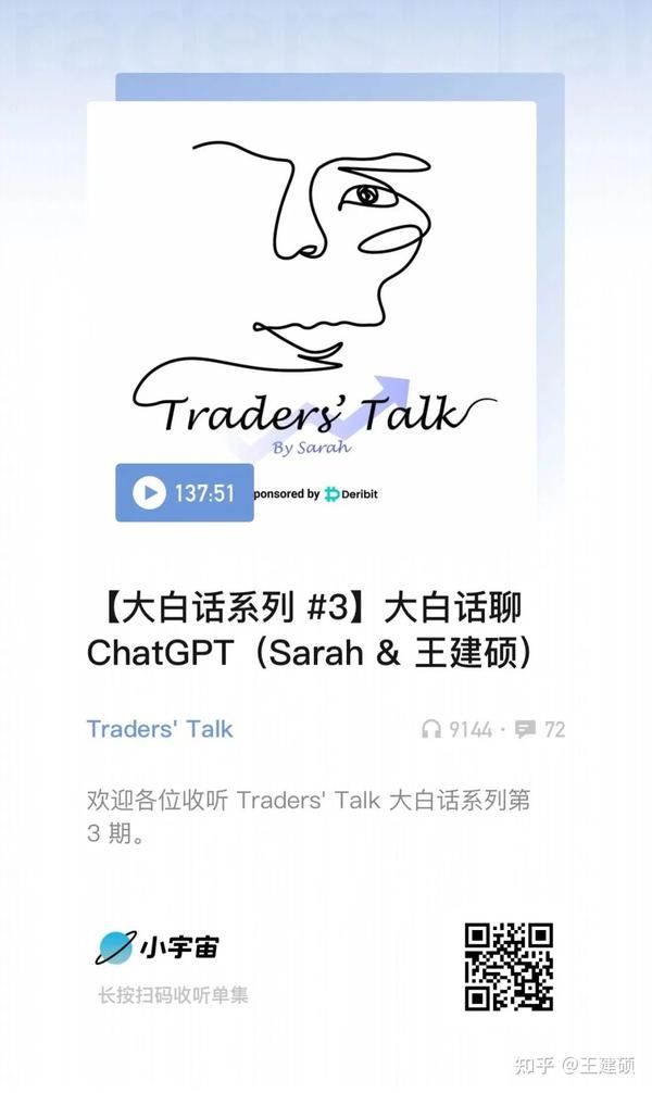 大白话聊 Chatgpt 播客发布了，欢迎收听 知乎