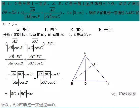 三角形四心與向量精講