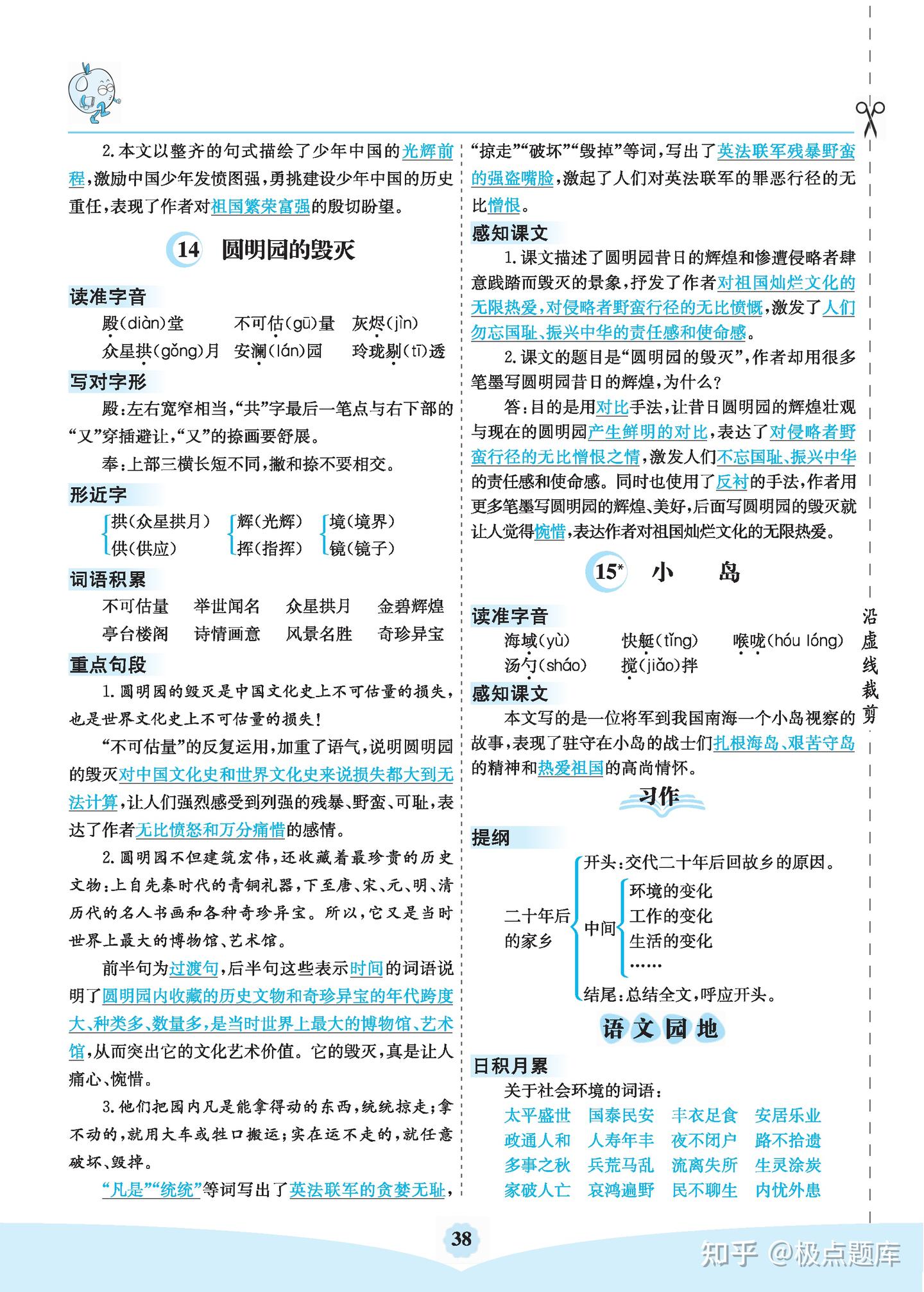 五年级语文上册期中核心考点清单,1-4单元重点知识归纳汇总,期中复习必备 - 知乎
