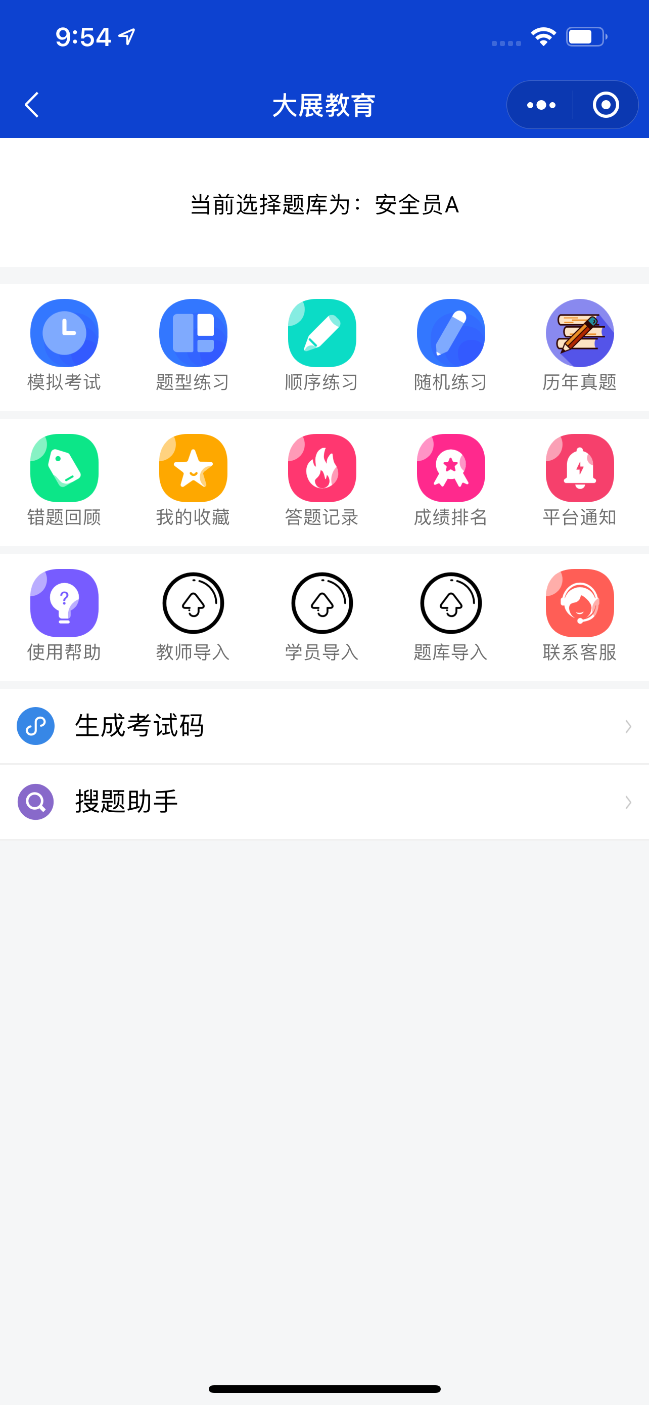 线下培训机构刷题小程序2.0 线下培训机构刷题小程序2.0