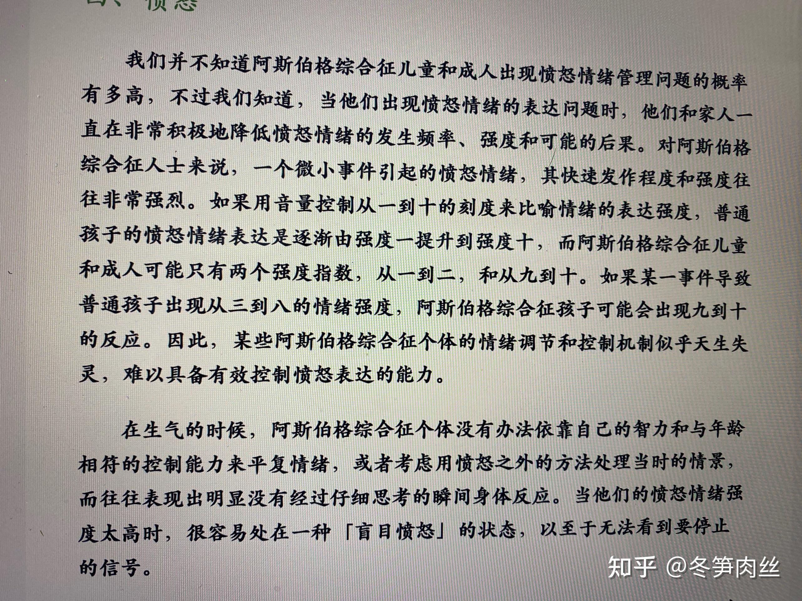 亚斯伯格症候群 知乎