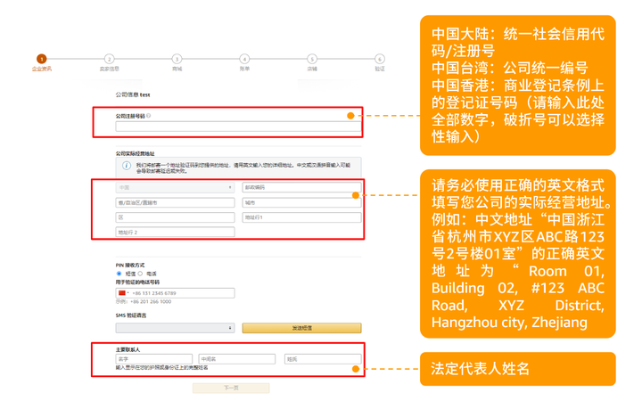 亚马逊卖家入驻指导 超详细的开店注册流程 好学微课 亚马逊卖家入驻指导 超详细的开店注册流程 好学微课