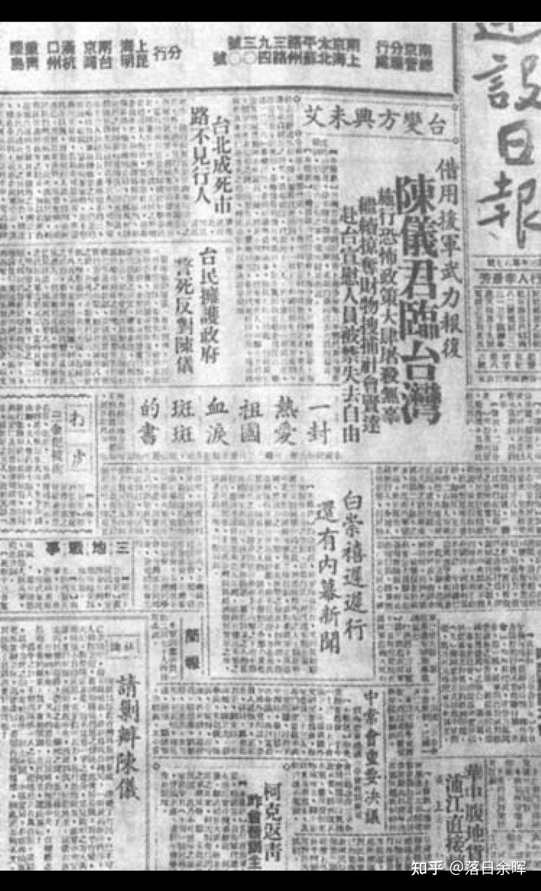 如何评价“二二八”事件(发生于1947年2月28日，是台湾省人民反专制、反独裁、争民主的群众运动)? - 知乎