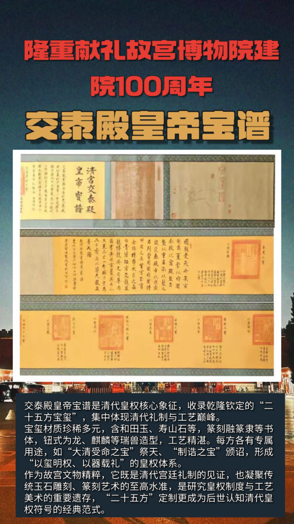皇家文脉薪传!《故宫交泰殿宝谱》长卷震撼面世! | 拍卖资讯 | 文章中心 | 艺术品拍卖网