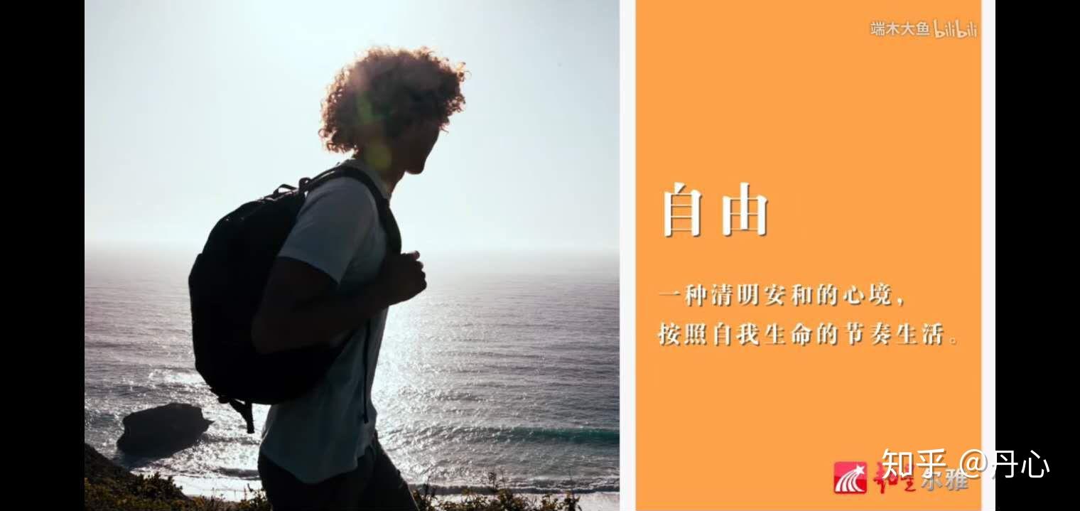 什么才是真正的自由