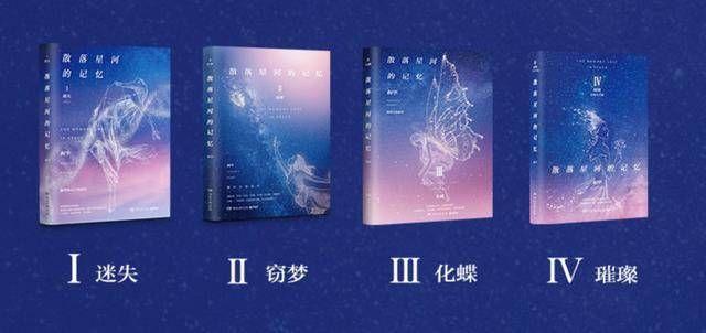 科幻小说散落星河的记忆