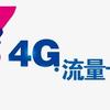 直播改变生活 专业解决手机流量短缺问题 在家靠wifi 出门靠流量 有