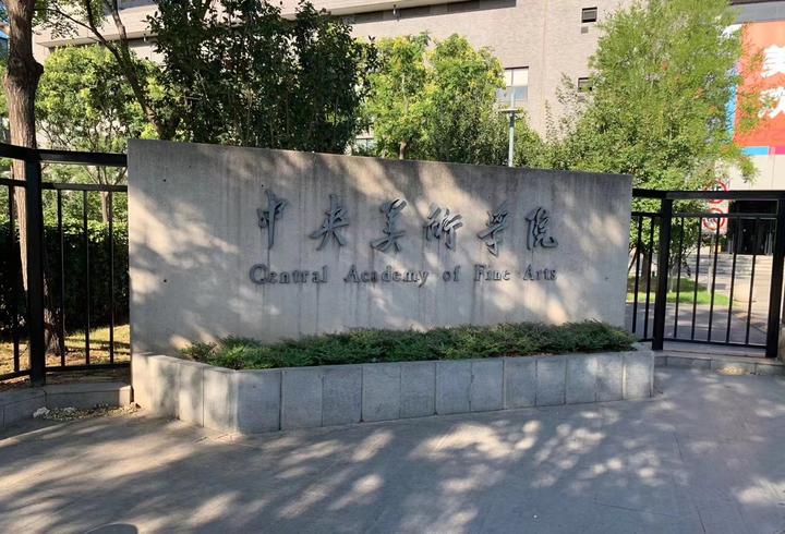 央美考研,选室内设计还是建筑设计更容易? - 知乎