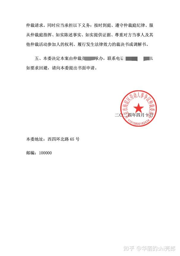 北京海淀劳动仲裁～2024.4.23日已开庭
