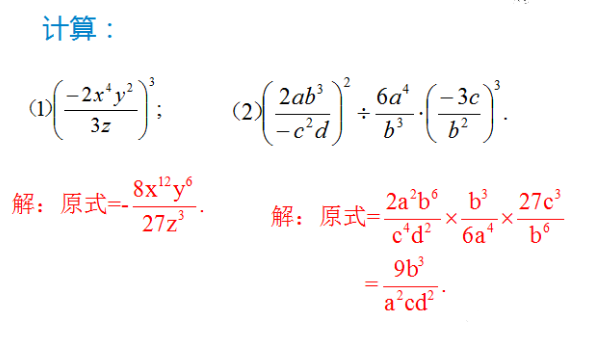 八年级数学第1章分式 1 2 2 分式的乘方 知乎