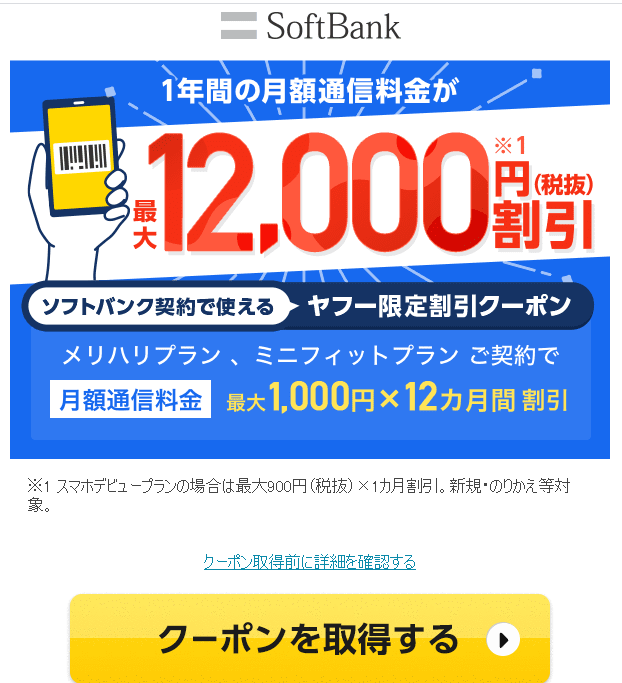教程|SoftBank薅羊毛，隐藏优惠券12000日元‼ - 知乎