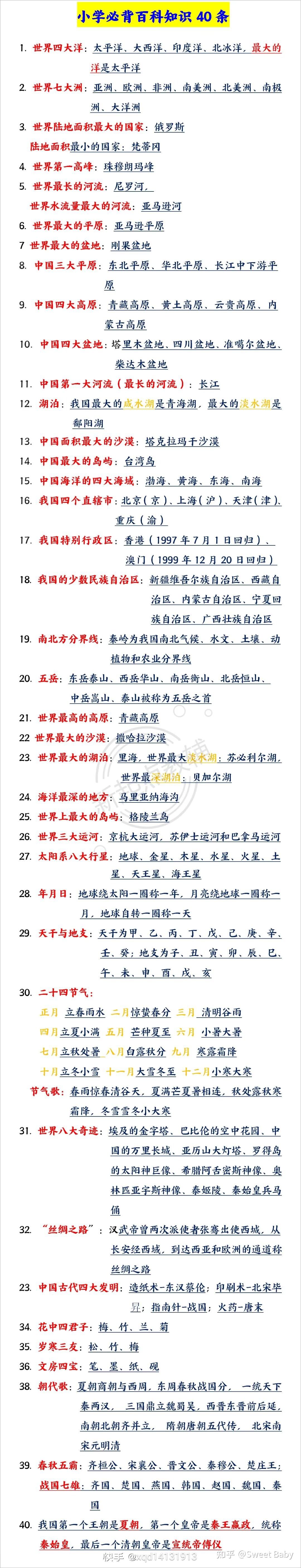 考公务员事业编必背百科知识40条,你知道哪些? - 知乎