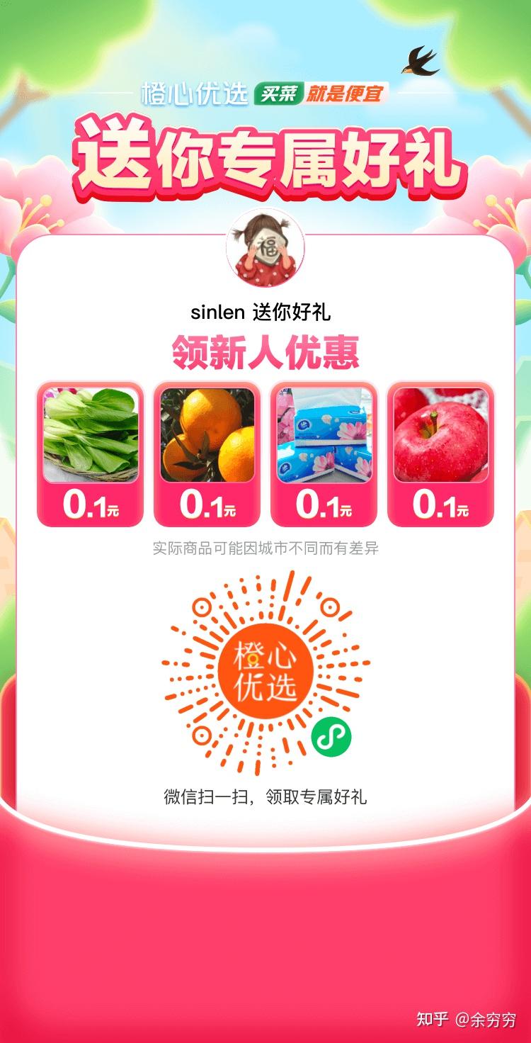 橙心优选推广 - 知乎