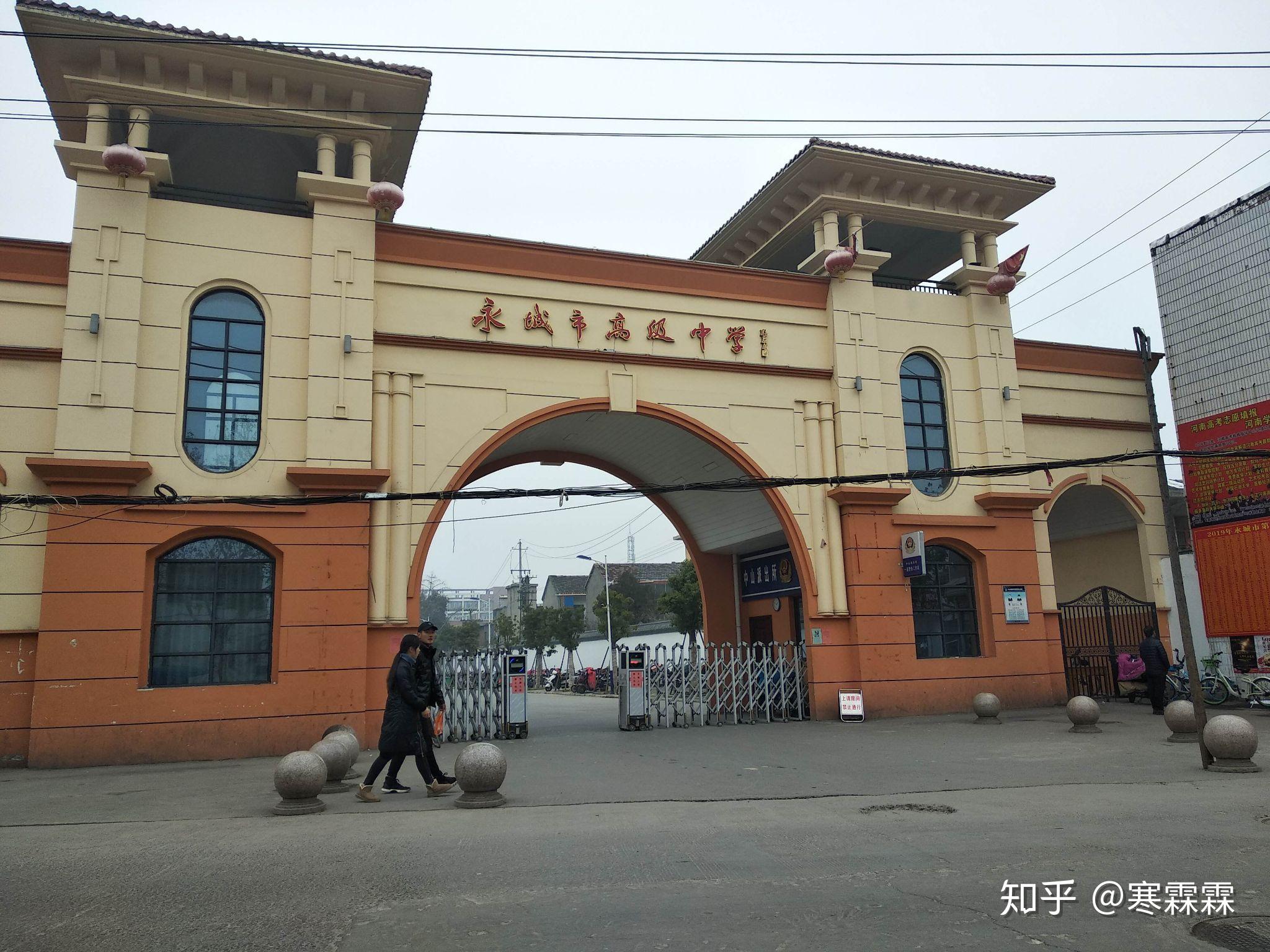 在永城一高读书是什么体验