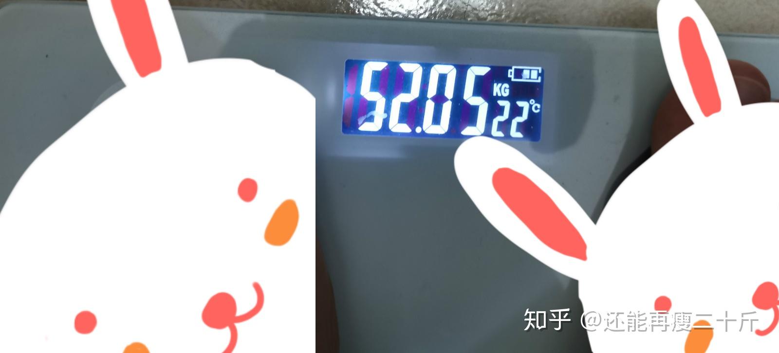 104了!我没了!胖了6斤!又矮又胖就是我了!还能再瘦二十斤