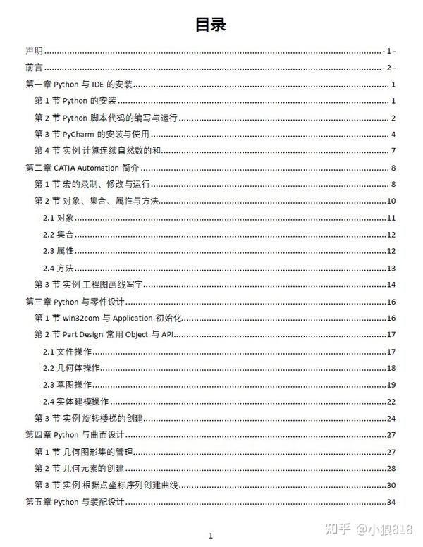 Python环境下的CATIA Automation二次开发 - 知乎