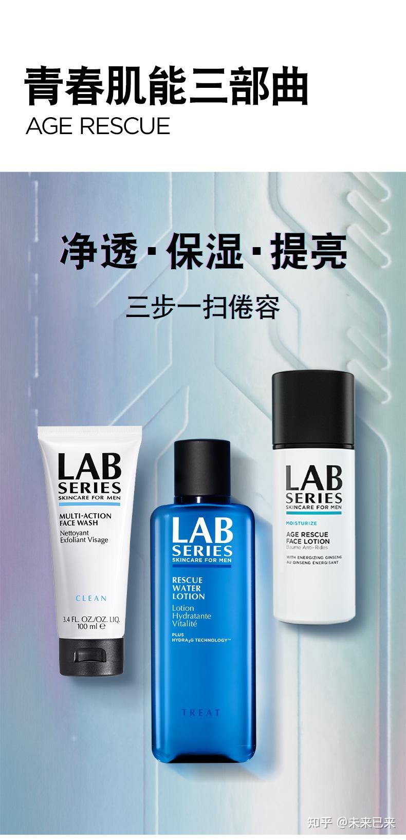 labseries朗仕青春肌能套装男士专用补水洁面