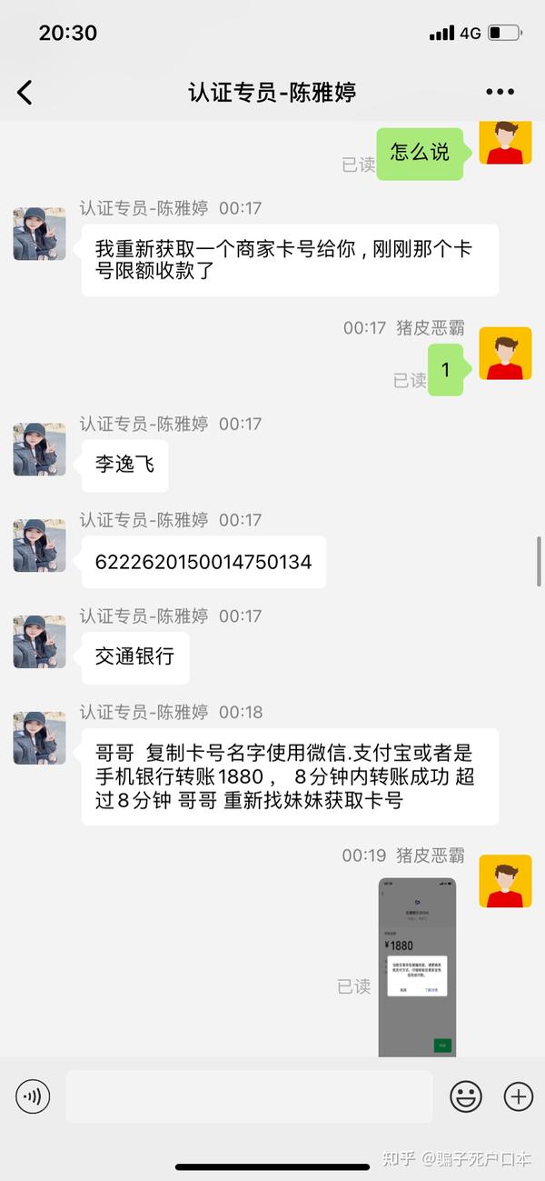 真实网络诈骗被骗经历,网上yuepao软件不要信! - 知乎