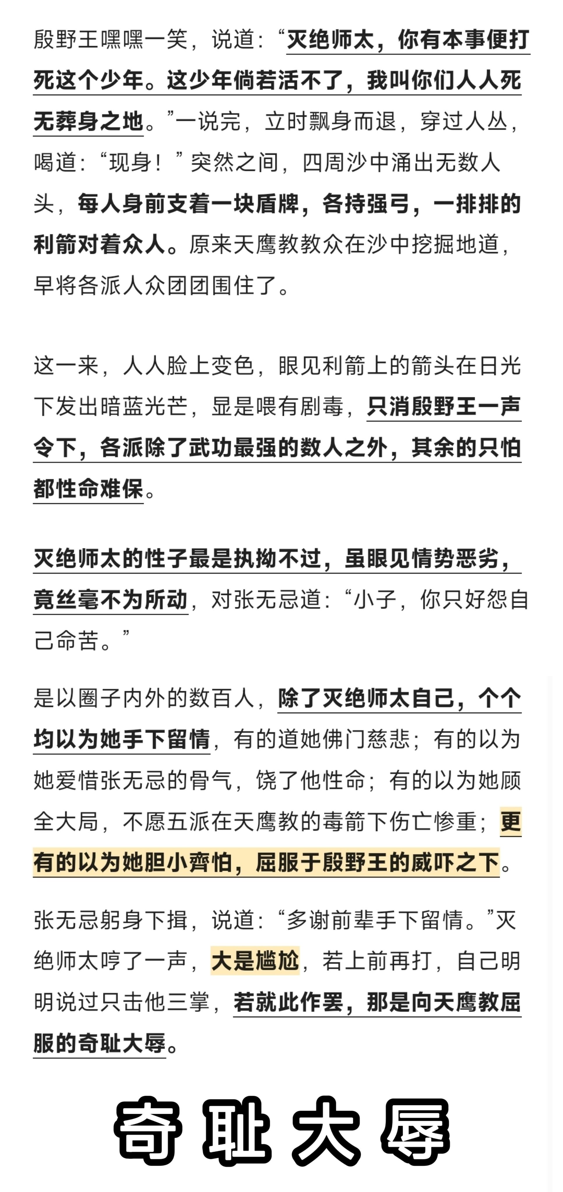 张无忌要了灭绝师太小说