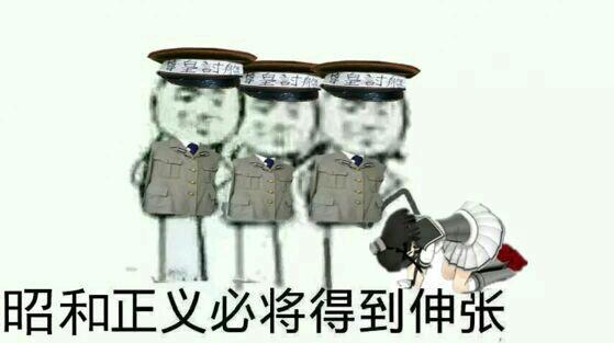 这一首昭和维新之歌献给所有的平成废物是什么梗有什么历史背景