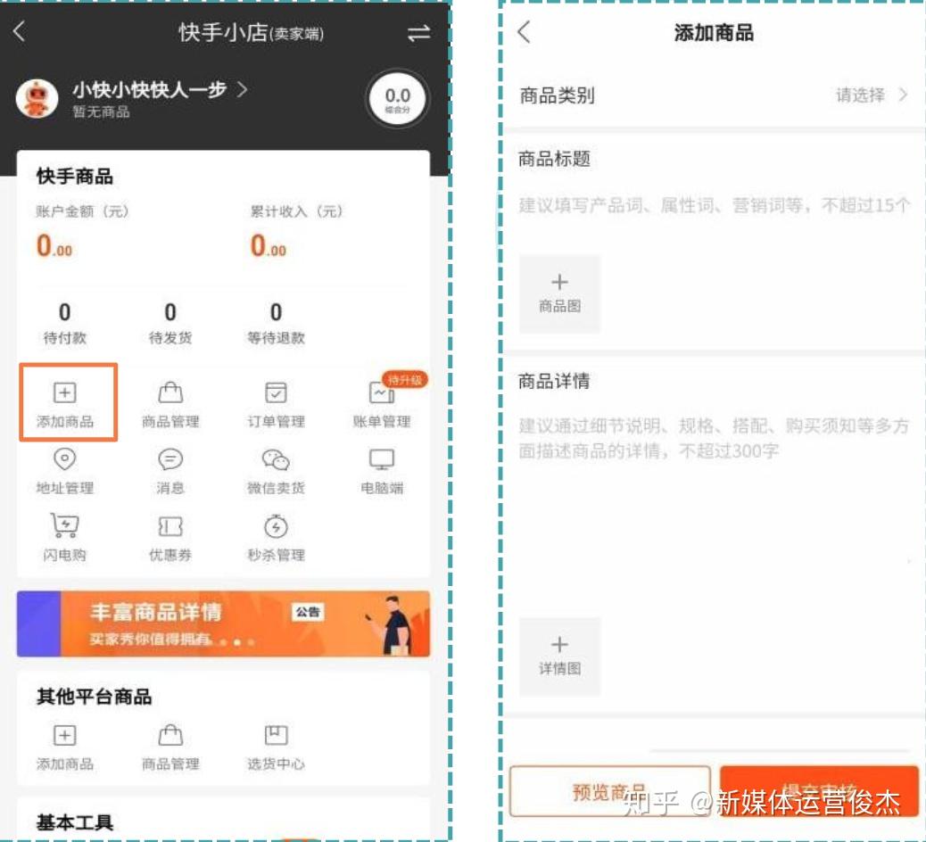 快手小店通广告怎么开通