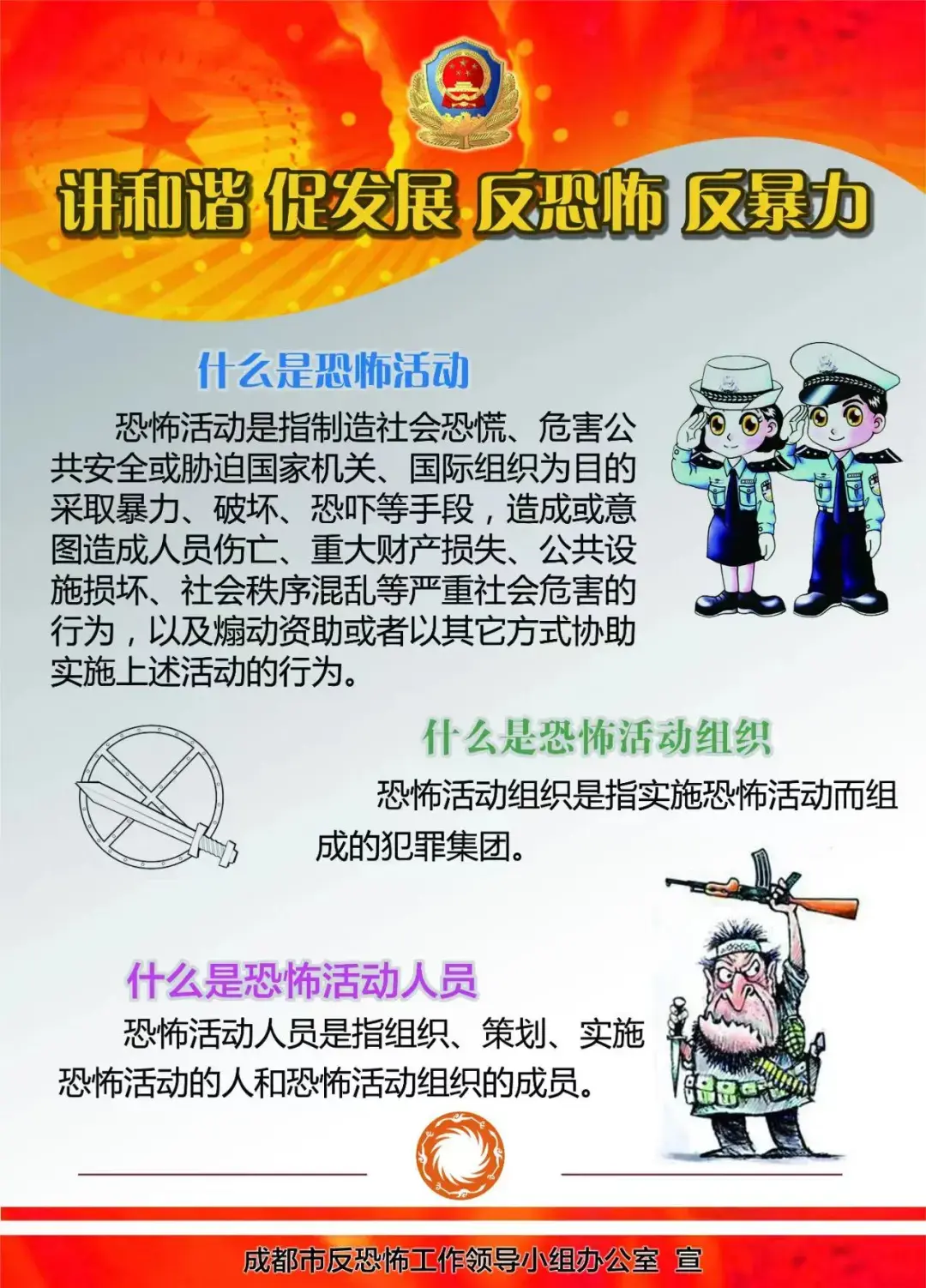 防恐防暴宣传语图片