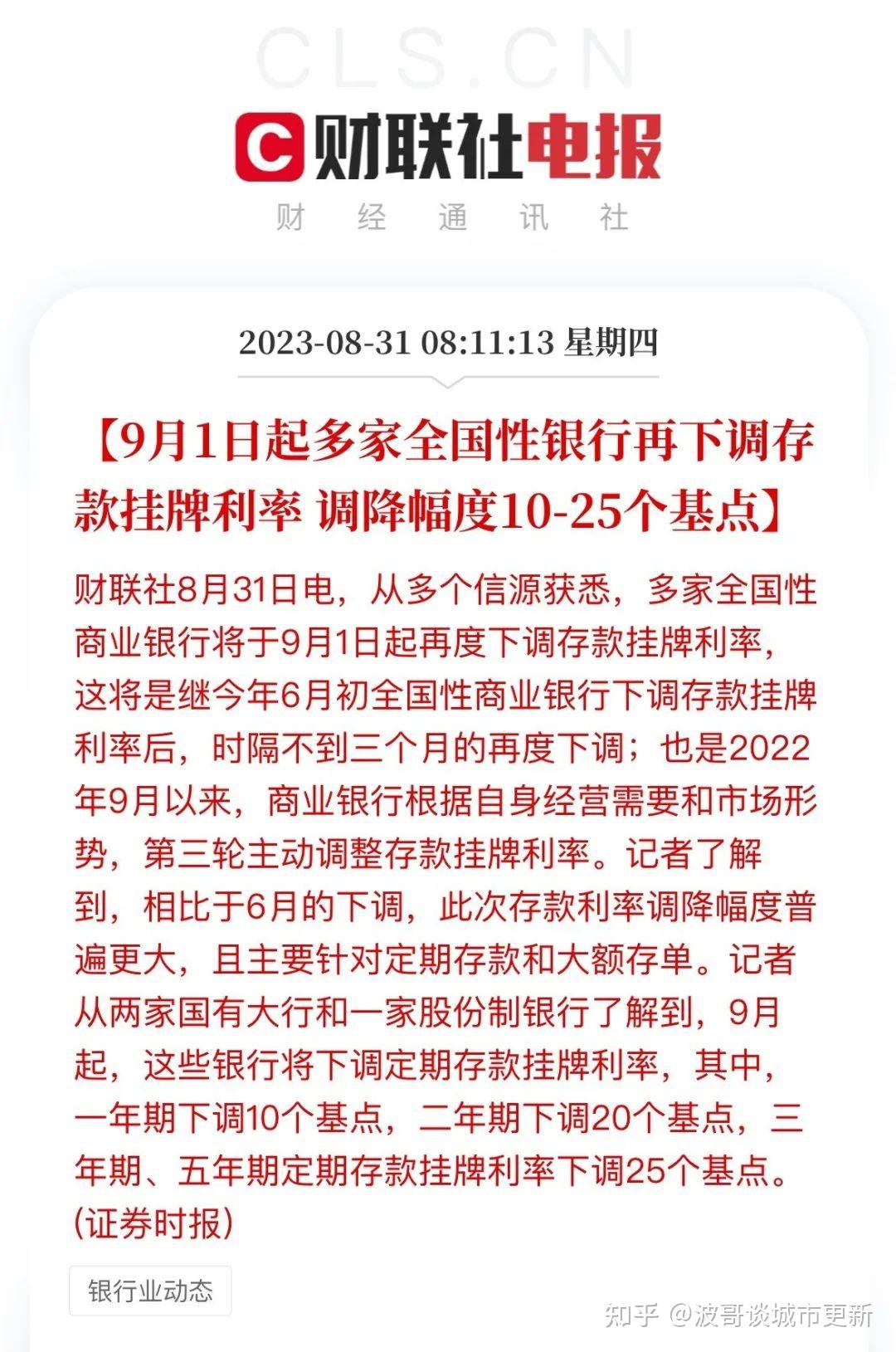 9月1日起下调存款利率,存量房贷利率会下降吗? - 知乎
