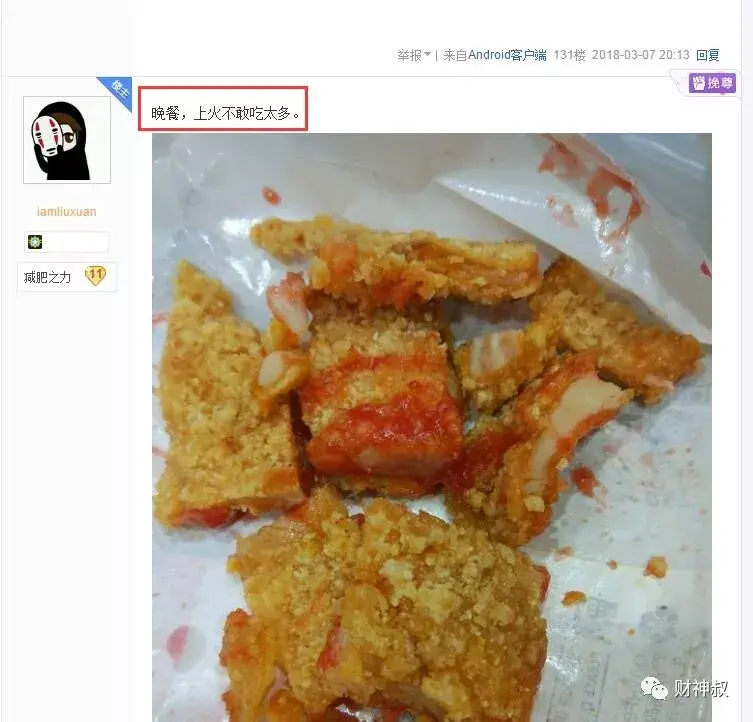 200斤大叔贴吧直播减肥这样饮食和运动颠覆我的三观啊