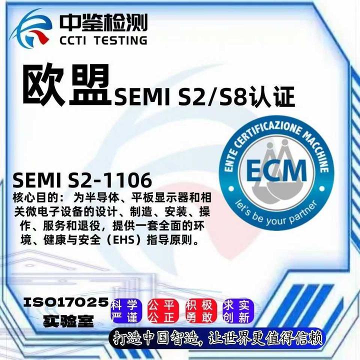 一文读懂欧盟SEMI S2认证 - 知乎