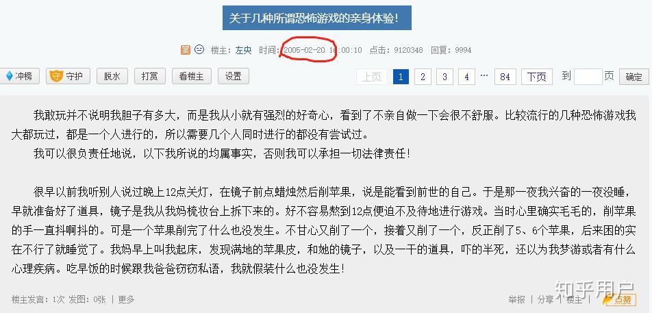 天涯左央事件的真实性如何