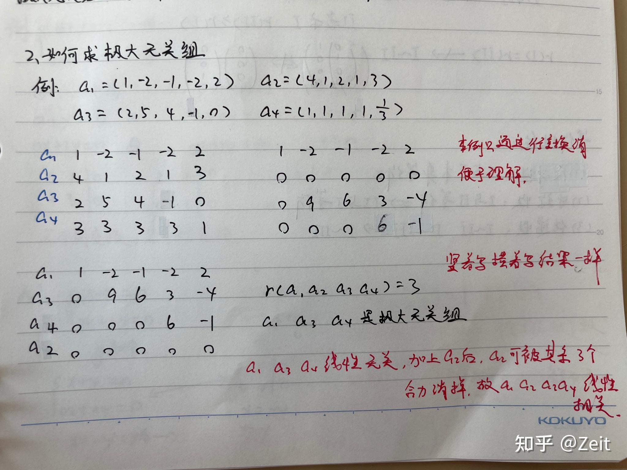 线性代数行向量的最大无关组怎么求？ 知乎 5208