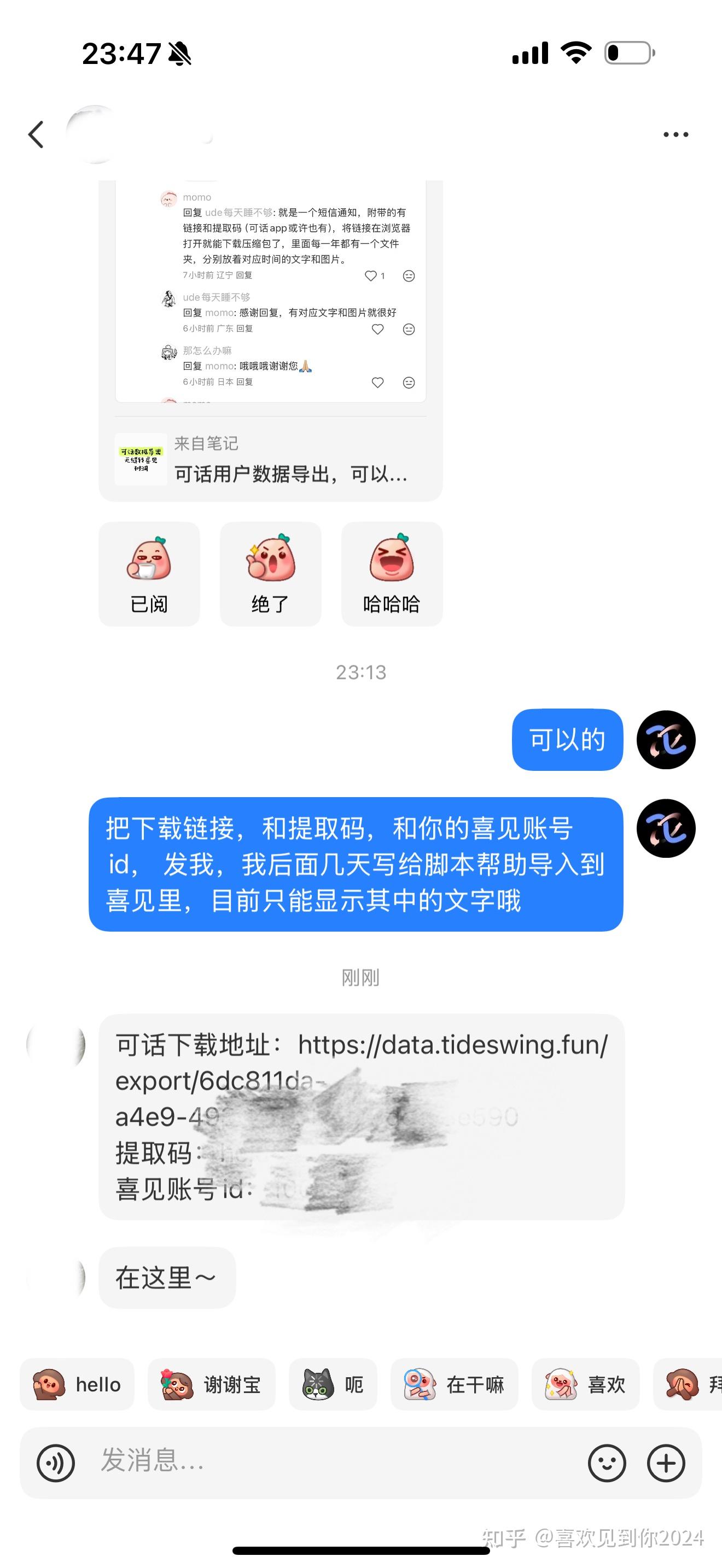 可话APP线下用户数据导出到喜见 - 知乎