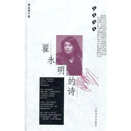 成都的女诗人翟永明的作品,《证明》就出自她于1984年的组诗《女人》