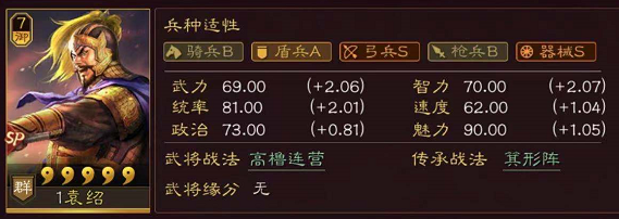 三国志战略版袁绍战法 三国志战略版群弓袁绍 三国志战略版张角战法