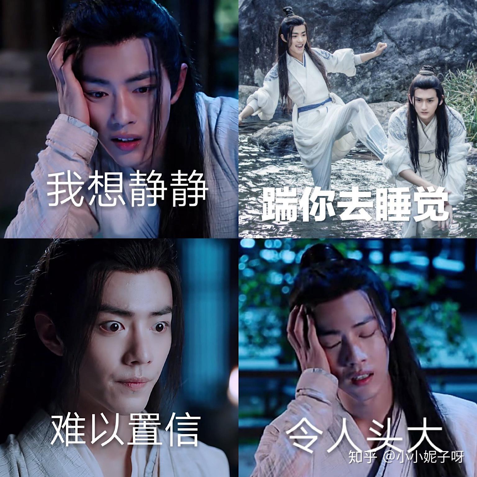 陈情令魏无羡搞笑表情包来一波 - 知乎