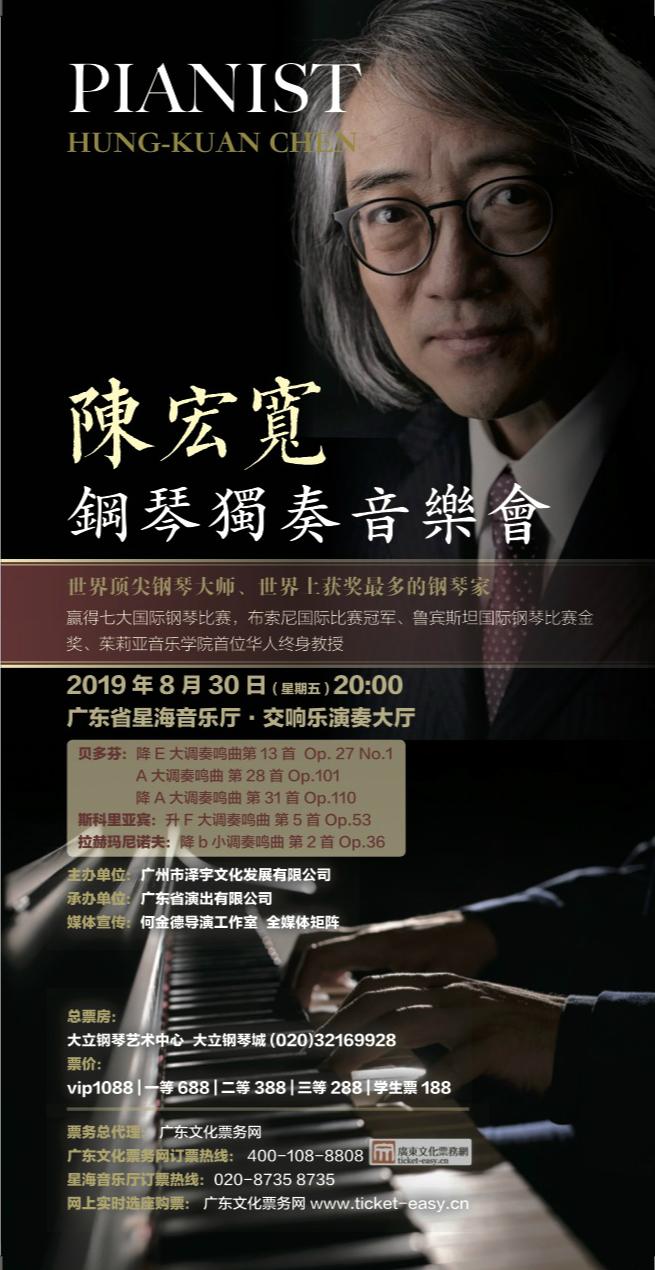 世界顶尖钢琴大师 布索尼国际比赛冠军陈宏宽 广州星海即将奏响 知乎 世界顶尖钢琴大师 布索尼国际比赛冠军陈宏宽 广州星海即将奏响 知乎