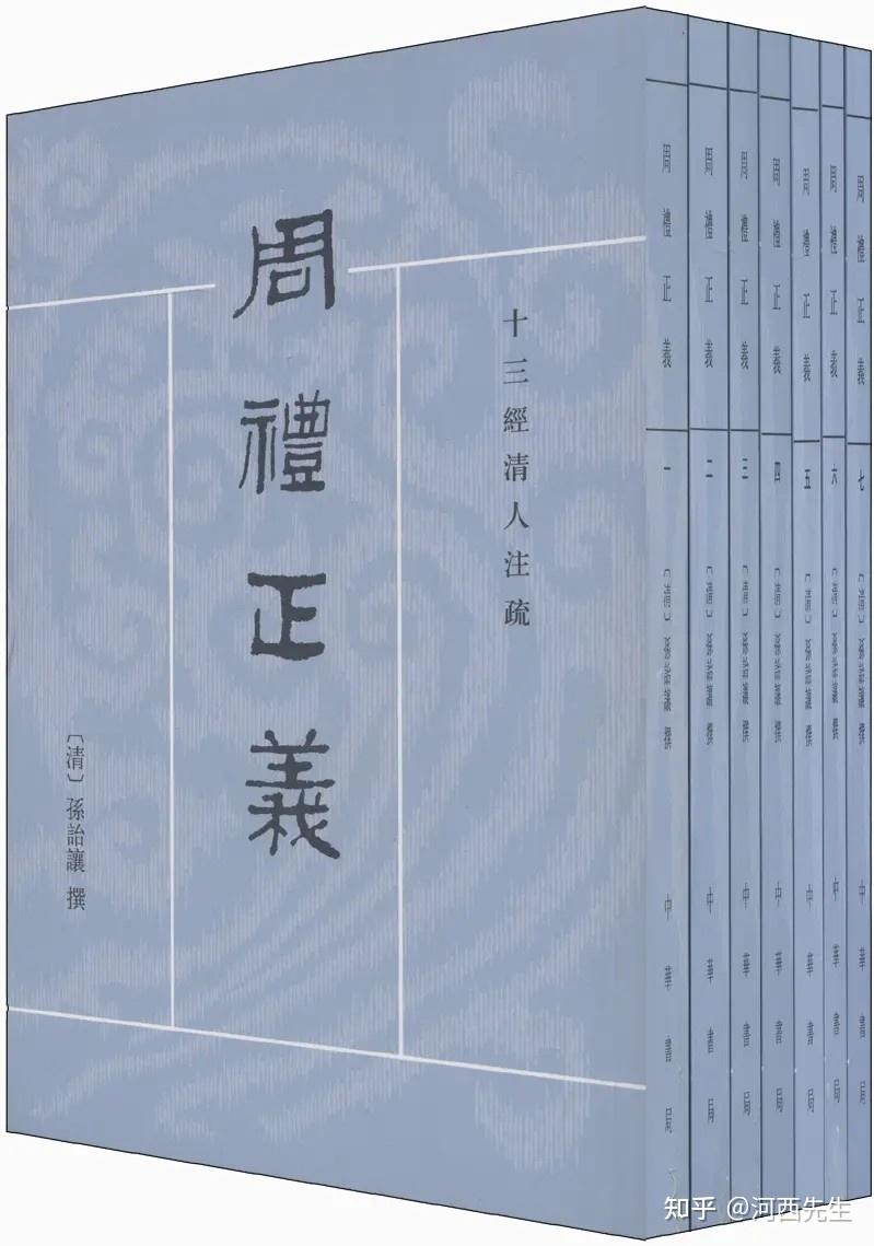 想了解周礼该看哪些书? - 知乎