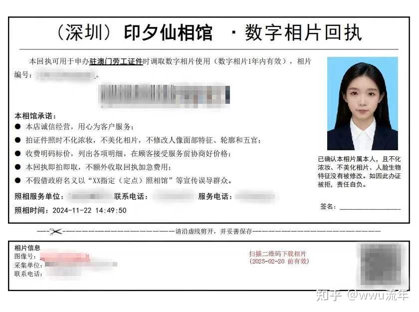 深圳证件照数字相片回执,可以在线办吗? - 知乎