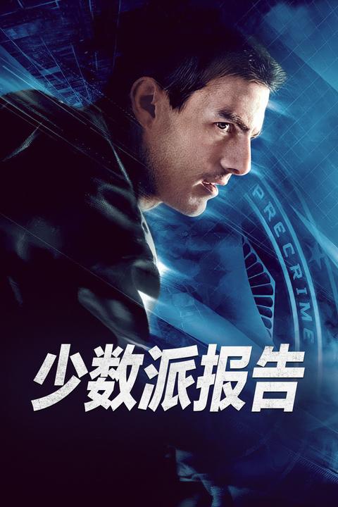 少数派报告 电影 知乎 少数派报告 电影 知乎
