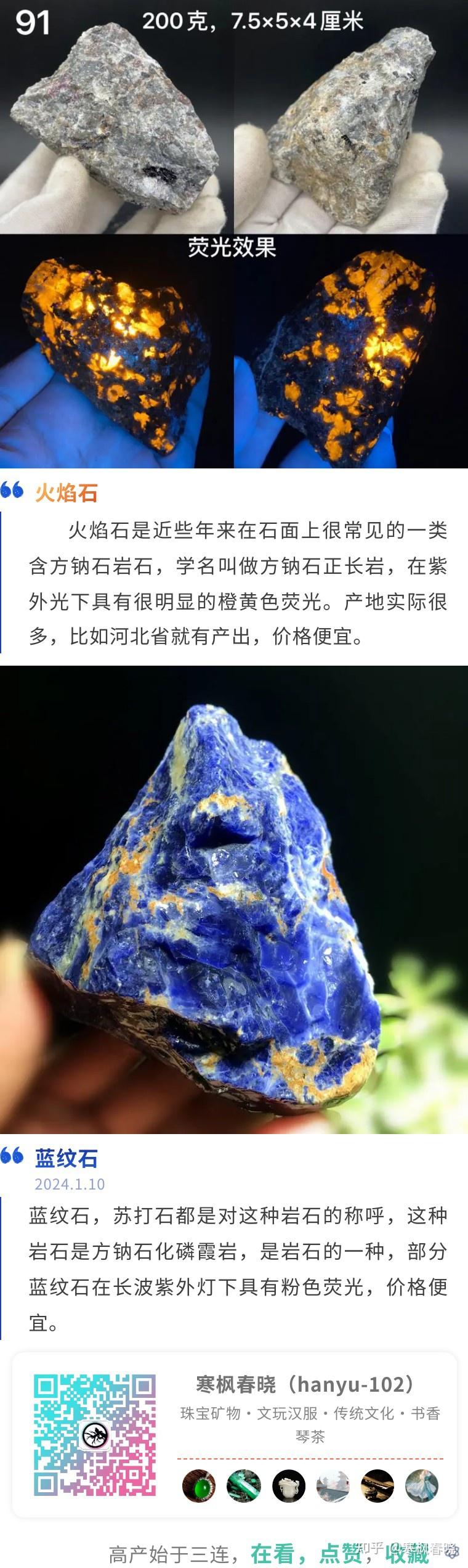 星│会变色的宝石—方钠石