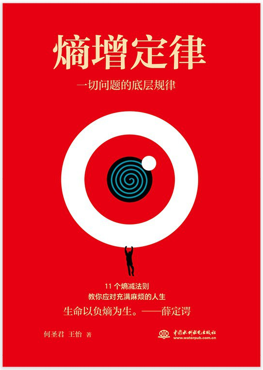 《熵增定律》读后感 - 知乎