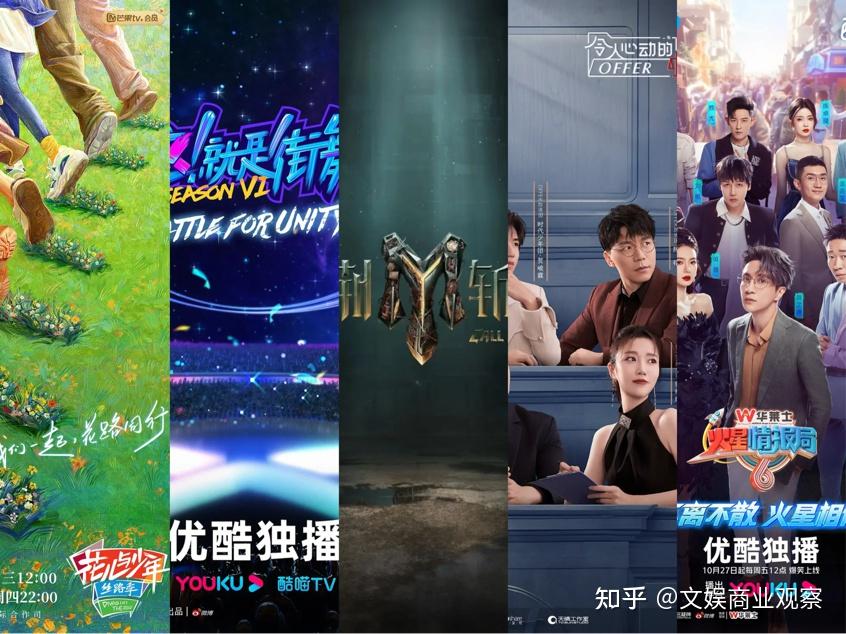 街舞撞上花少爱优腾芒博弈综艺续写