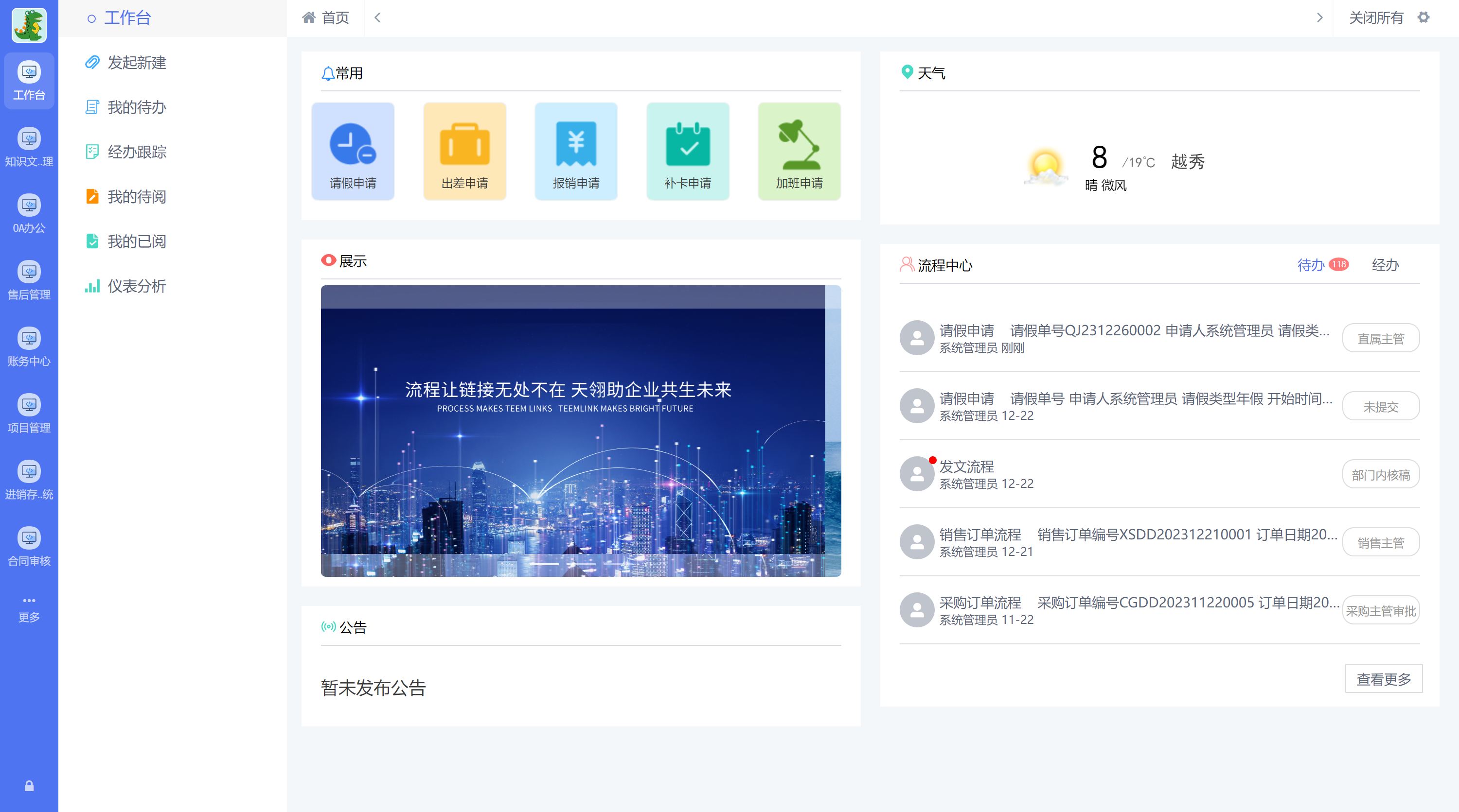 政务oa=政务oa是什么意思