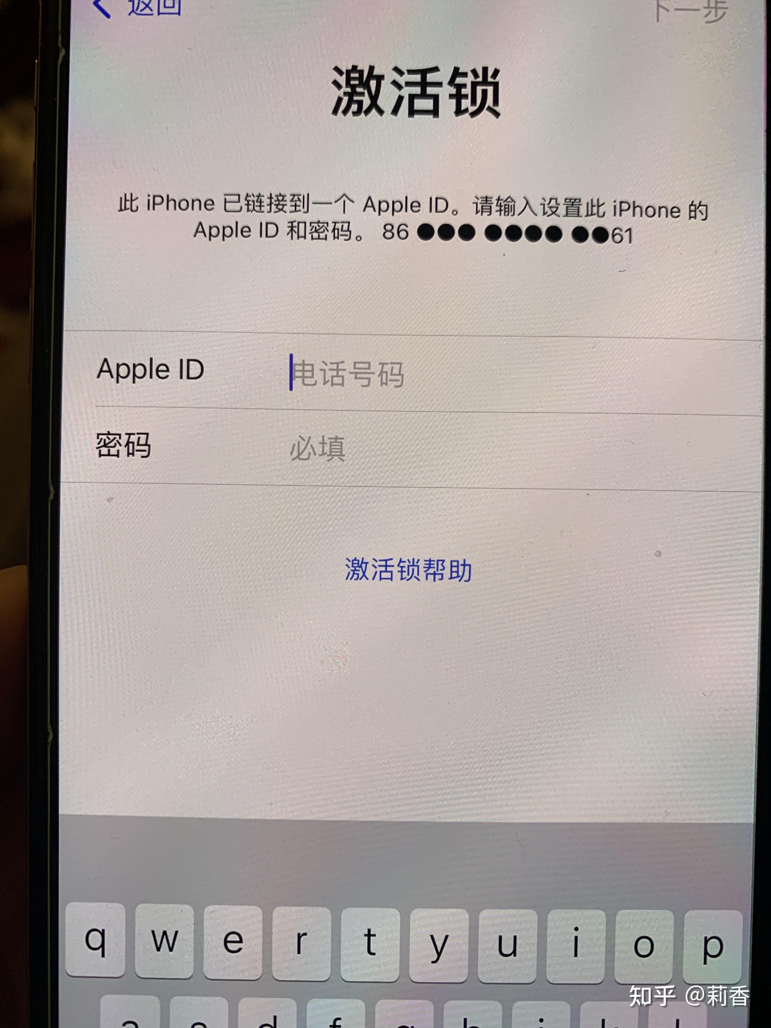 为什么我的iphone激活锁要手机号码