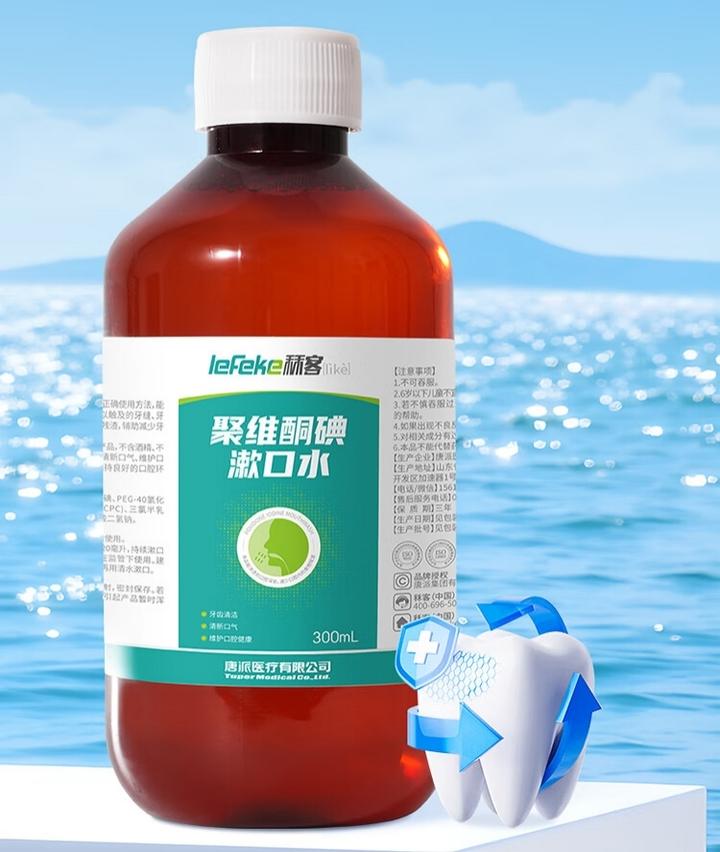 聚维酮碘漱口水正确用法 - 知乎