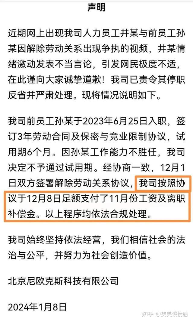 女高管是被停職了但公司致歉聲明又惹來巨大爭議評論區一邊倒